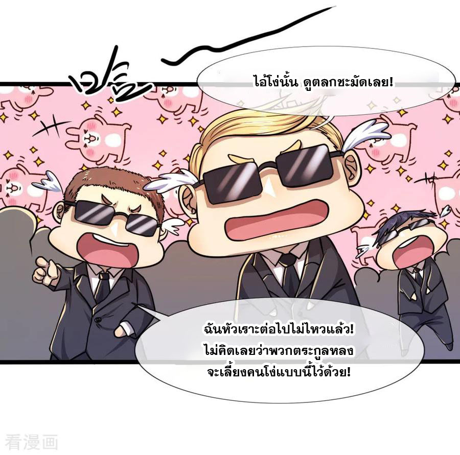 มหาเทพเซียนหมอ ตอนที่ 118 หน้า 16