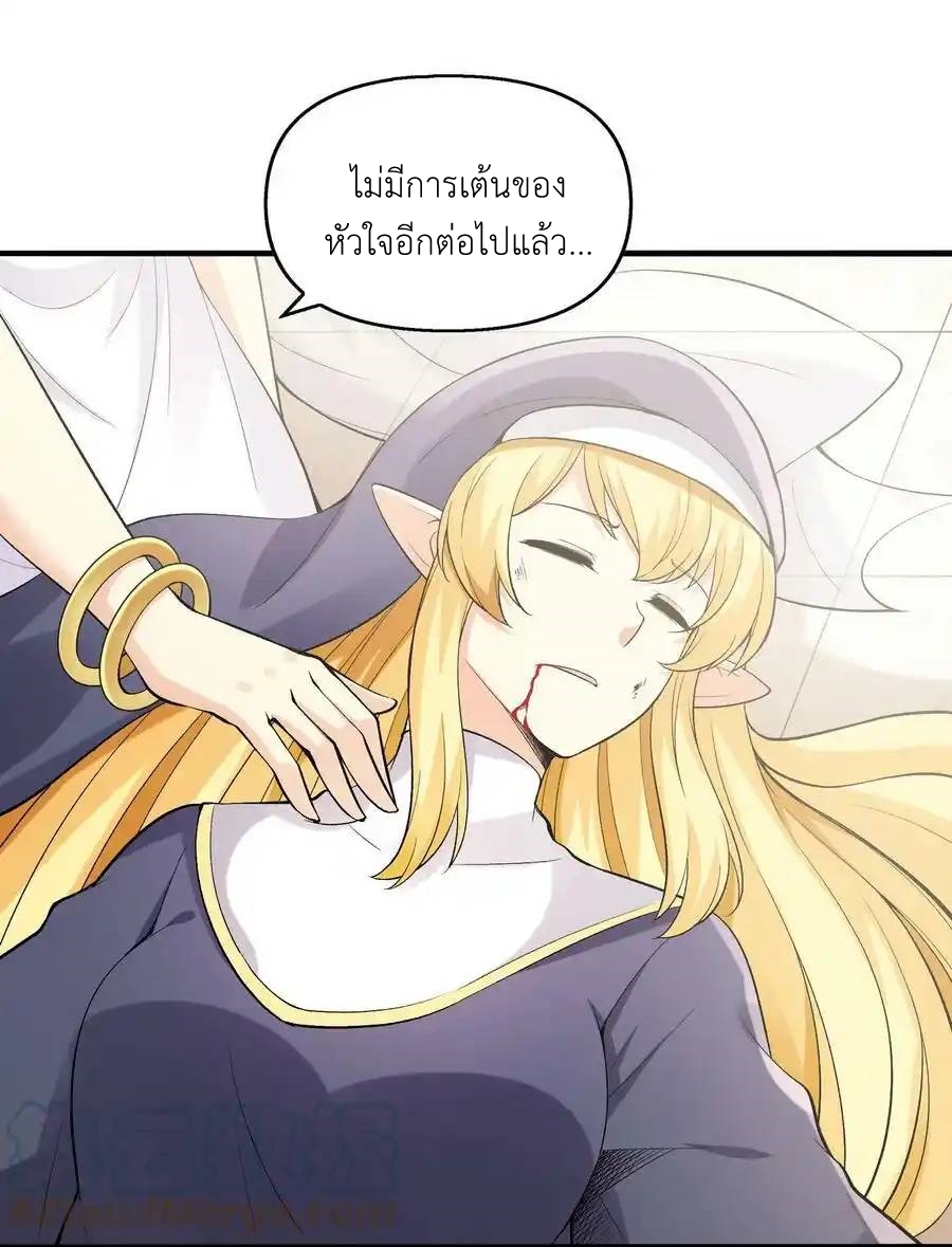 My Harem Is Entirely Female Demon Villains ตอนที่ 72 หน้า 19