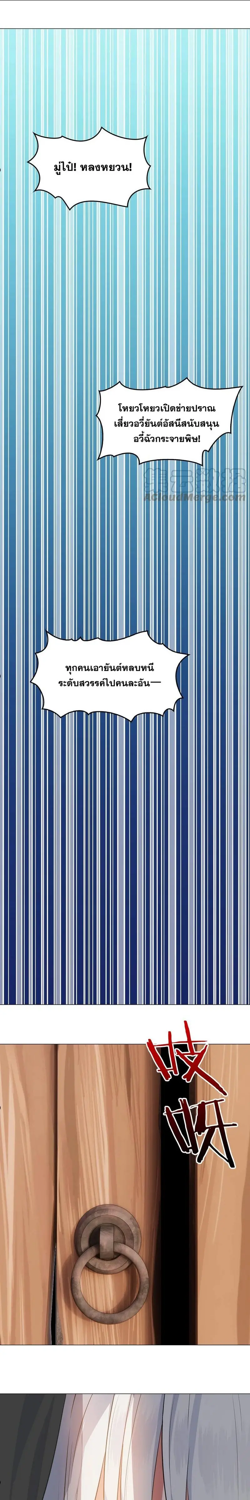 My Harem Grew So Large I Was Forced to Ascend ฮาเร็มสาวที่ต่างโลก ตอนที่ 66 หน้า 29