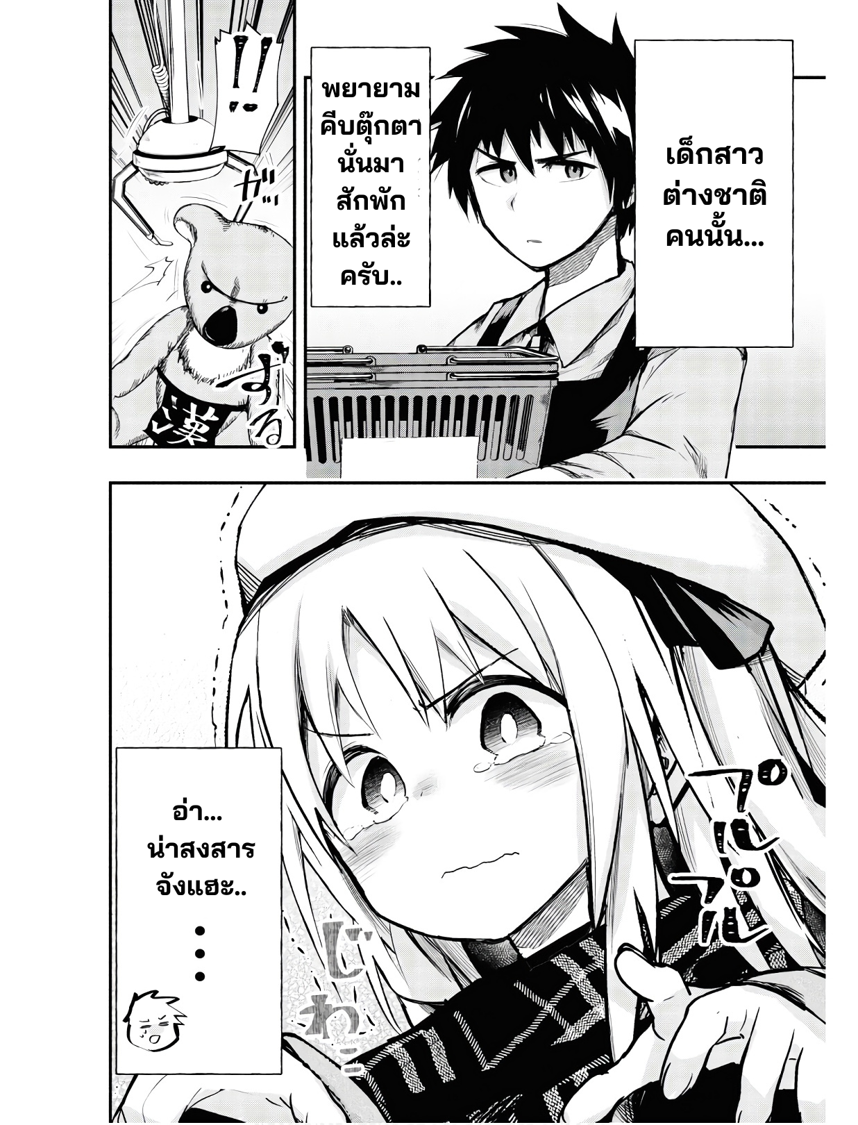 Geesen Shoujo To Ibunka Kouryuu แลกเปลี่ยนวัฒนธรรมกับสาวอาร์เคด ตอนที่ 1 หน้า 2