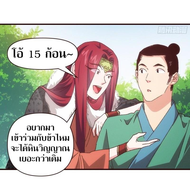 ข้าแค่ไม่เล่นไพ่ตามเกม ตอนที่ 74 หน้า 16