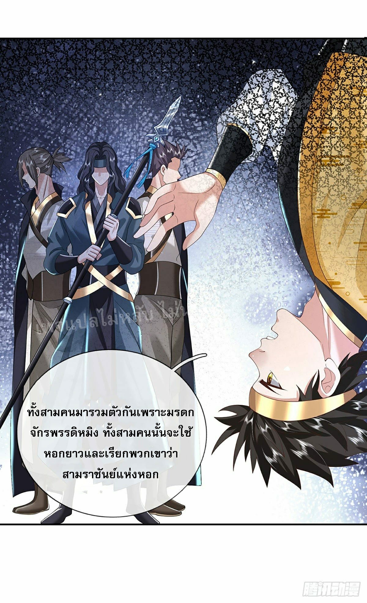ราชันย์เทพยุทธ์มังกรผงาดฟ้า ตอนที่ 112 หน้า 4