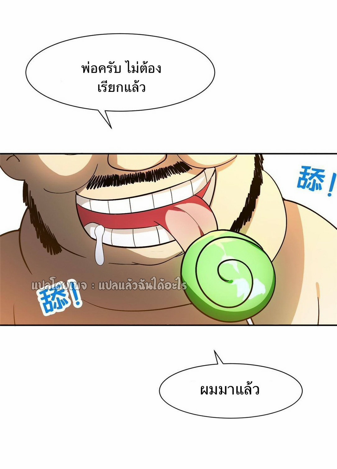 การเกิดใหม่ของพระเจ้ากับระบบผลาญเงินสุดกาว ตอนที่ 152 หน้า 29