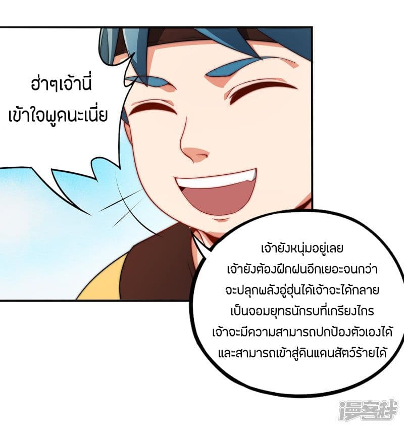 ข้าคือมหาตำนานพิฆาต ตอนที่ 1 หน้า 18