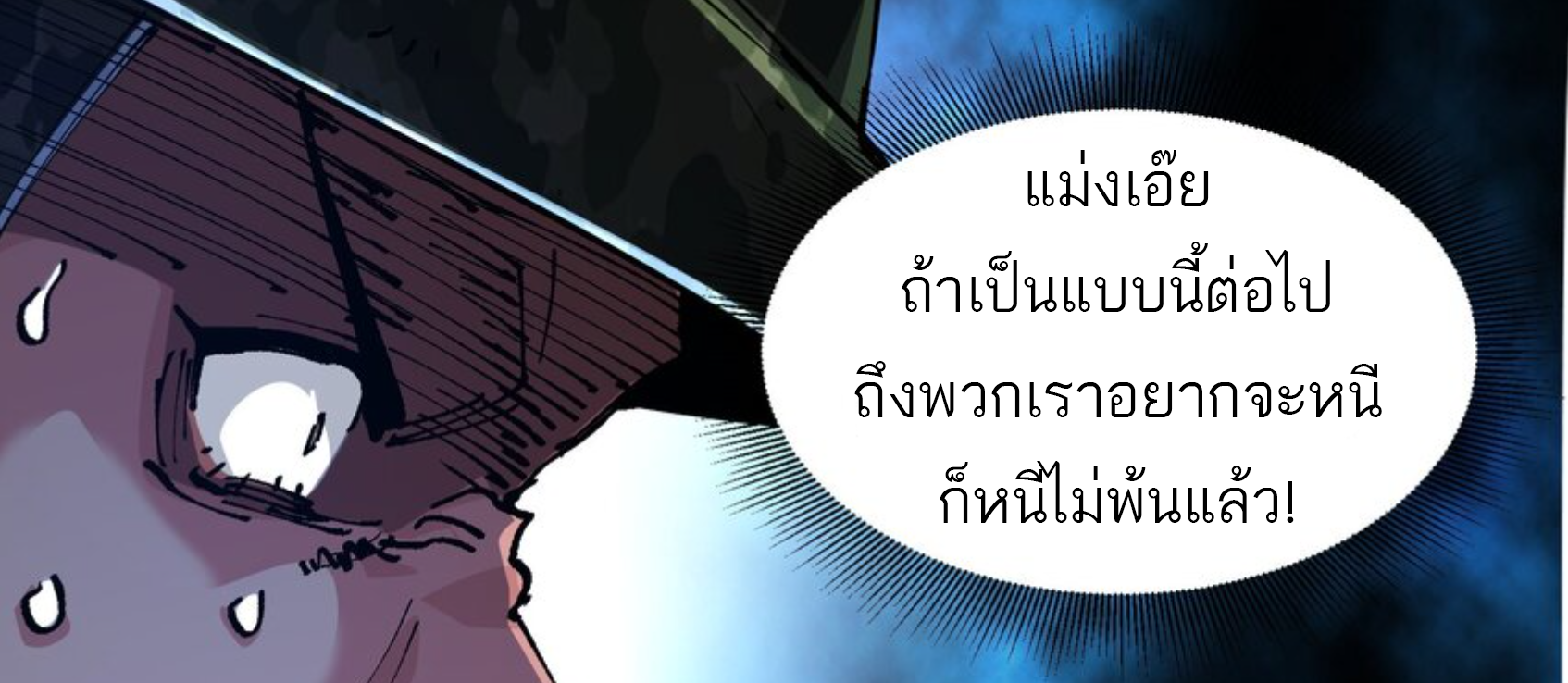 The Evolution ย้อนเวลากลับมาเพื่อกู้โลก ตอนที่ 27 หน้า 74