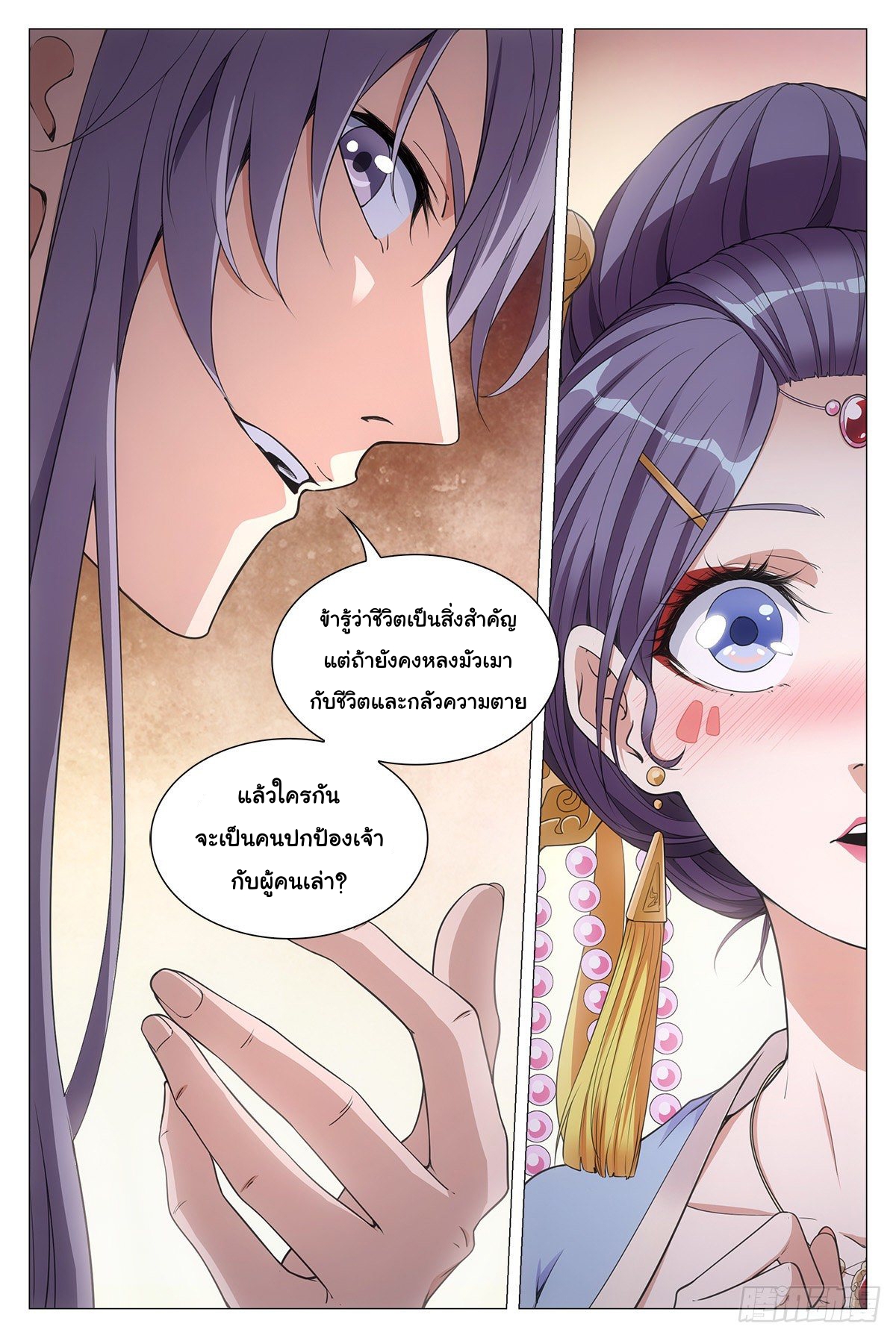 Great Zhou Immort Officials - ข้าราชการอมตะ ตอนที่ 54 หน้า 5