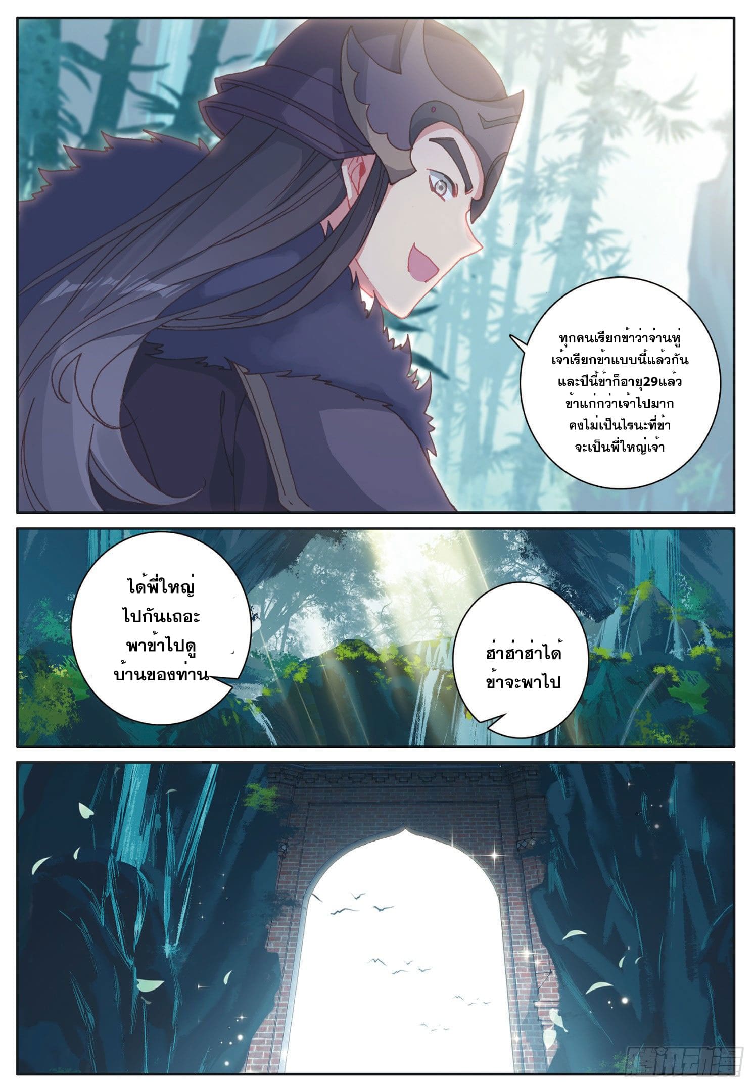 Child of light บุตรแห่งแสง ตอนที่ 23 หน้า 3
