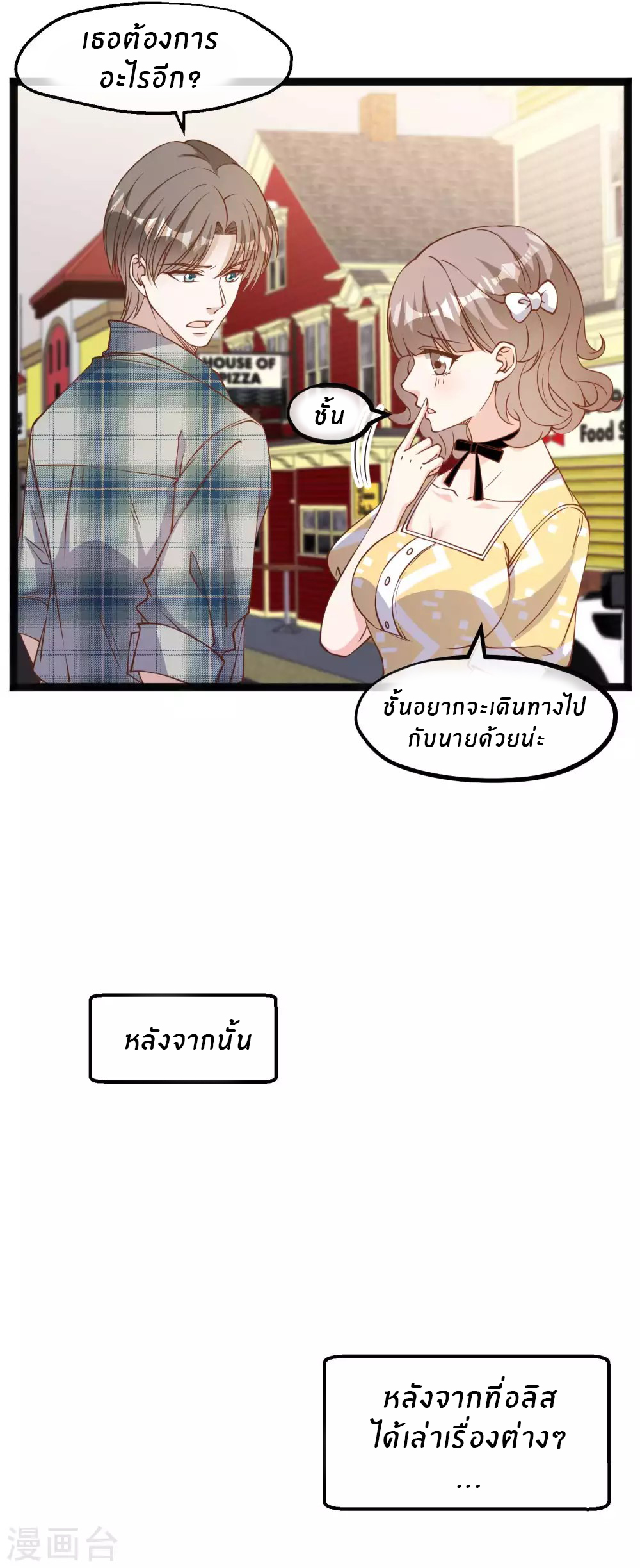 God Fisherman ตอนที่ 155 หน้า 5
