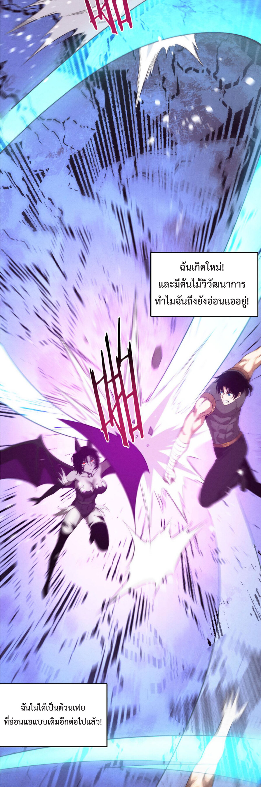 the frenzy of evolution การวิวัฒนาการที่บ้าคลั่ง ตอนที่ 40 หน้า 22