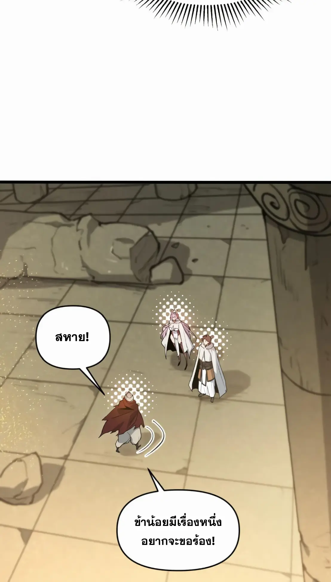 การบําเพ็ญเพียรเริ่มต้นจากการ ปลูกจักรพรรดินีปีศาจ ตอนที่ 8 หน้า 5