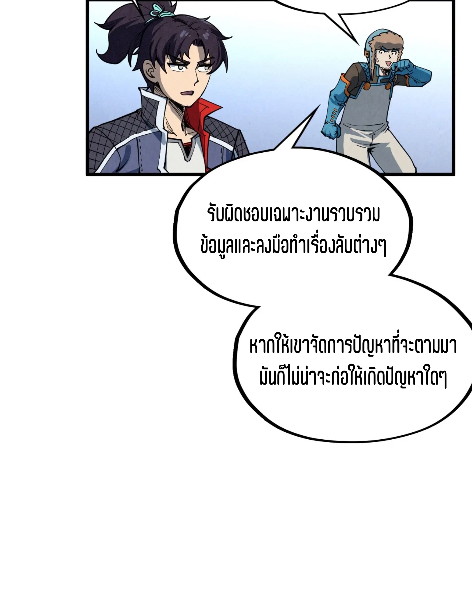 มหาเทพนิรันดร์กาล ตอนที่ 214 หน้า 66