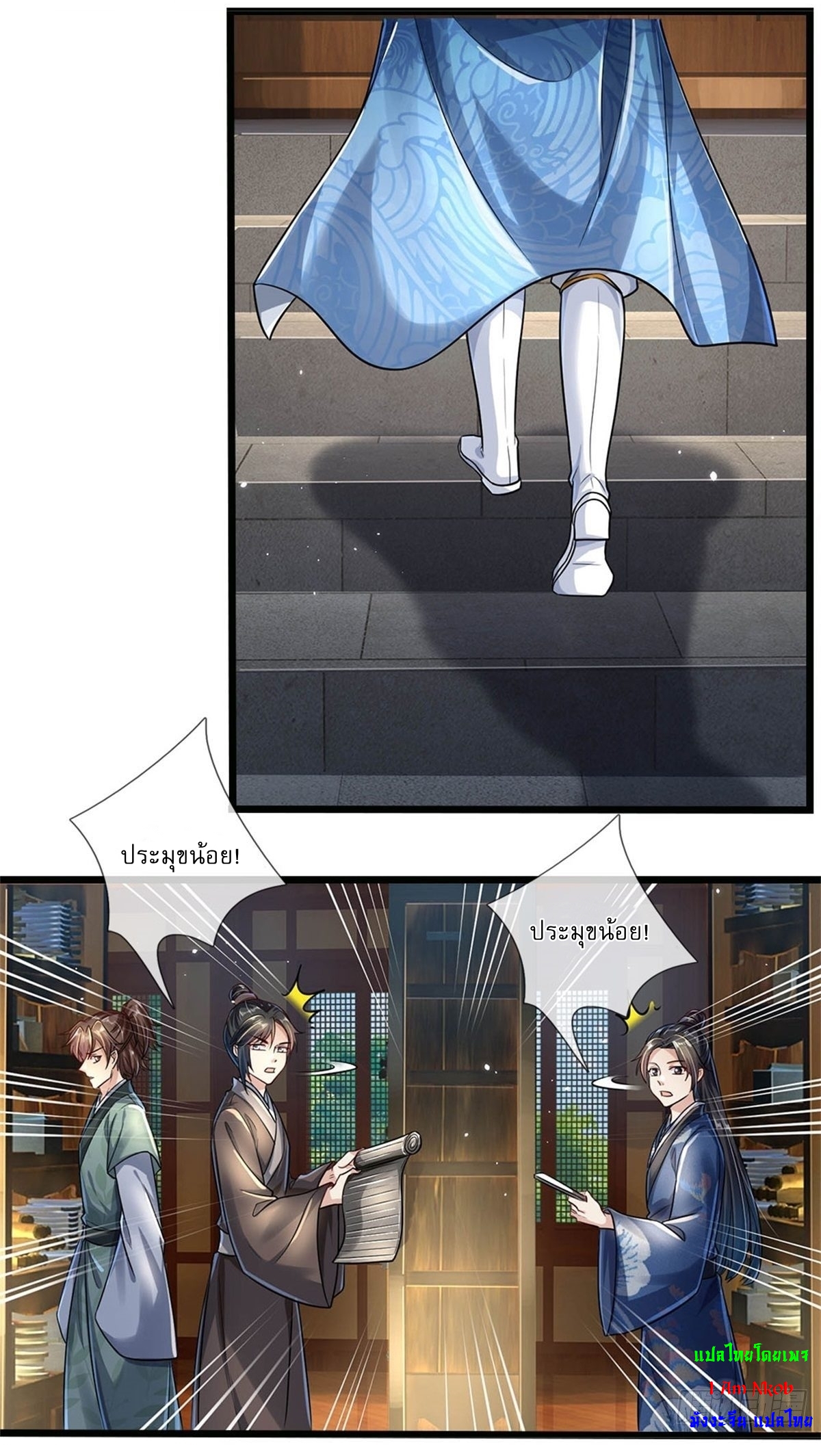 I Can Change The Timeline of Everything เกิดใหม่ในต่างโลก พร้อมระบบโกงเวลาสุดเกรียน ตอนที่ 5 หน้า 16