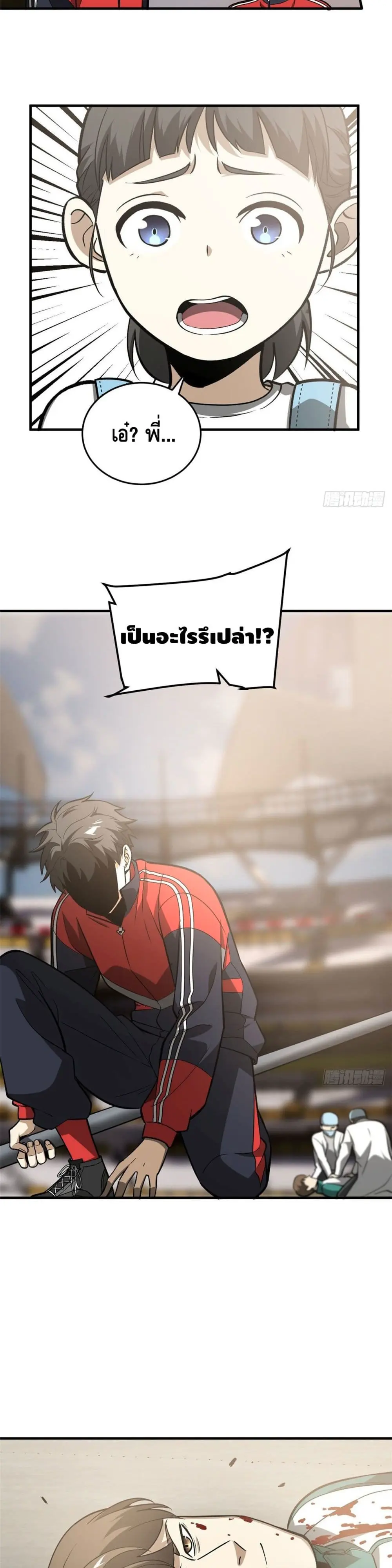 [ชนจีน] ระบบจอมยุทธ์สุดโกงแห่งโลกคู่ขนาน - Global Martial Arts ตอนที่ 78 หน้า 20