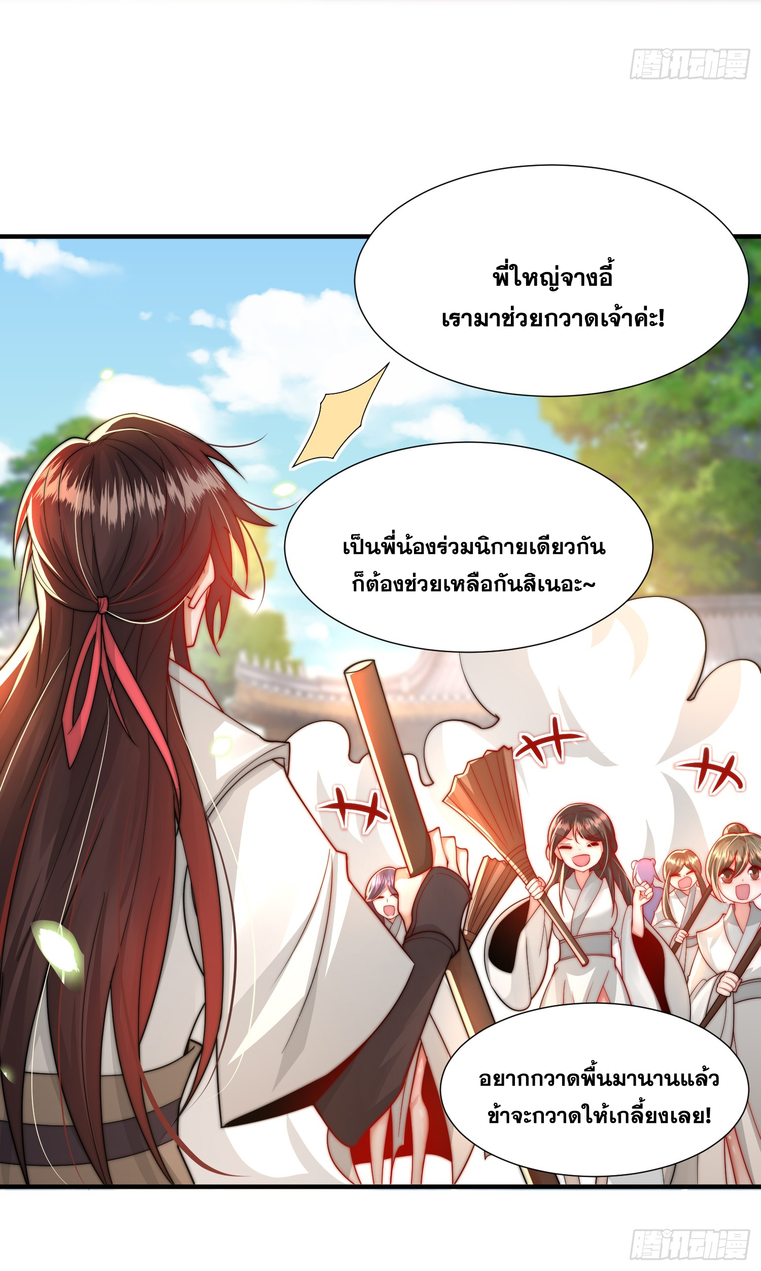 พิชิตใจท่านอาจารย์หญิงผู้งดงาม (ทันจีน) ตอนที่ 16 หน้า 11