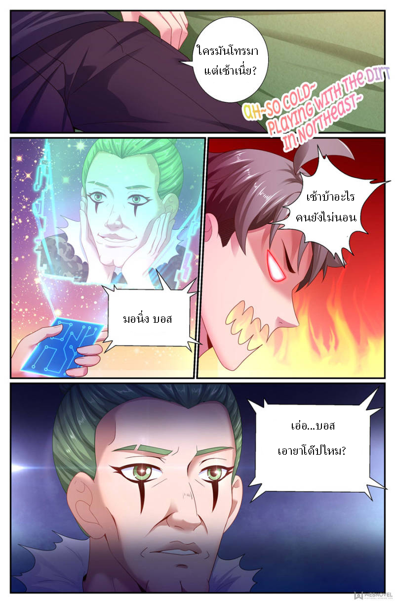 เจียงเฉิน ตอนที่ 159 หน้า 8