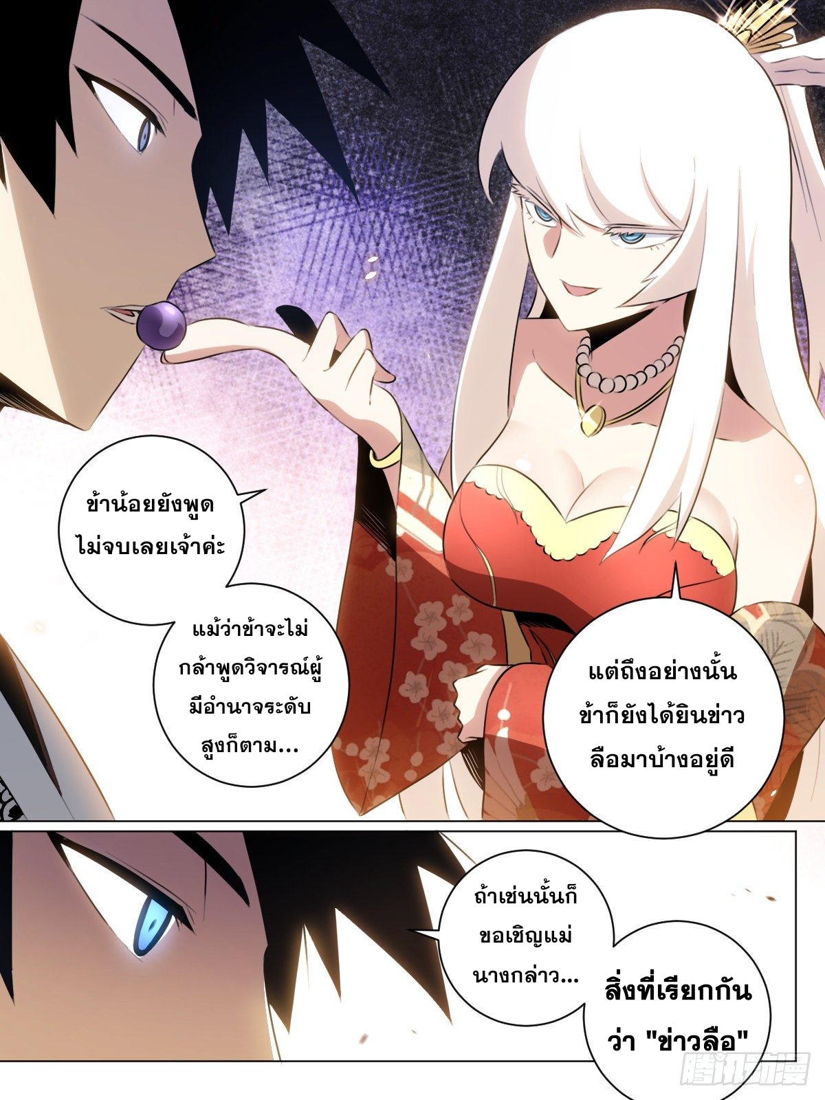 ผมเป็นเจ้าพ่อในต่างโลก ตอนที่ 37 หน้า 13