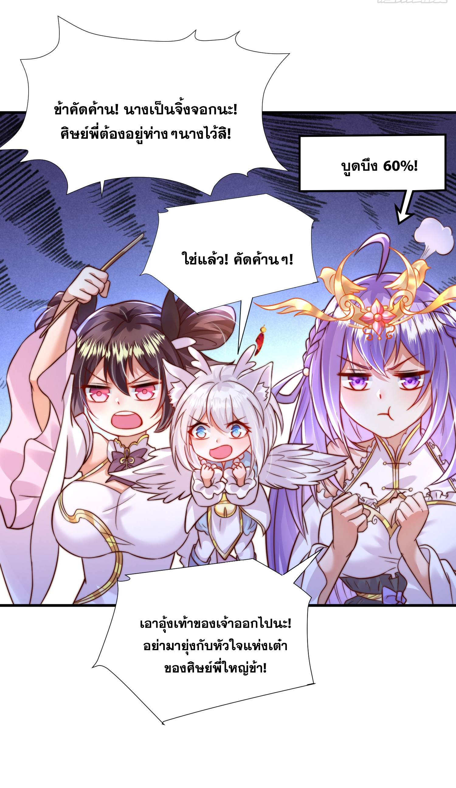 พิชิตใจท่านอาจารย์หญิงผู้งดงาม (ทันจีน) ตอนที่ 16 หน้า 49