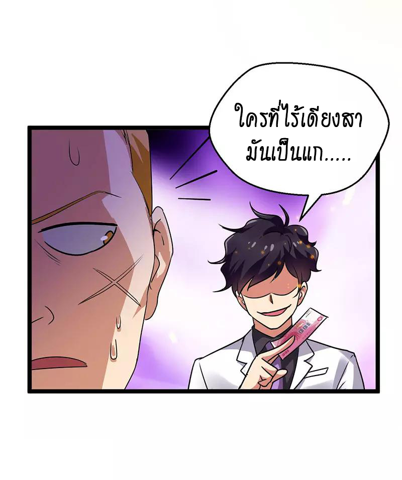 สุดยอดระบบผลาญเงิน 超級敗家子 ตอนที่ 38 หน้า 6