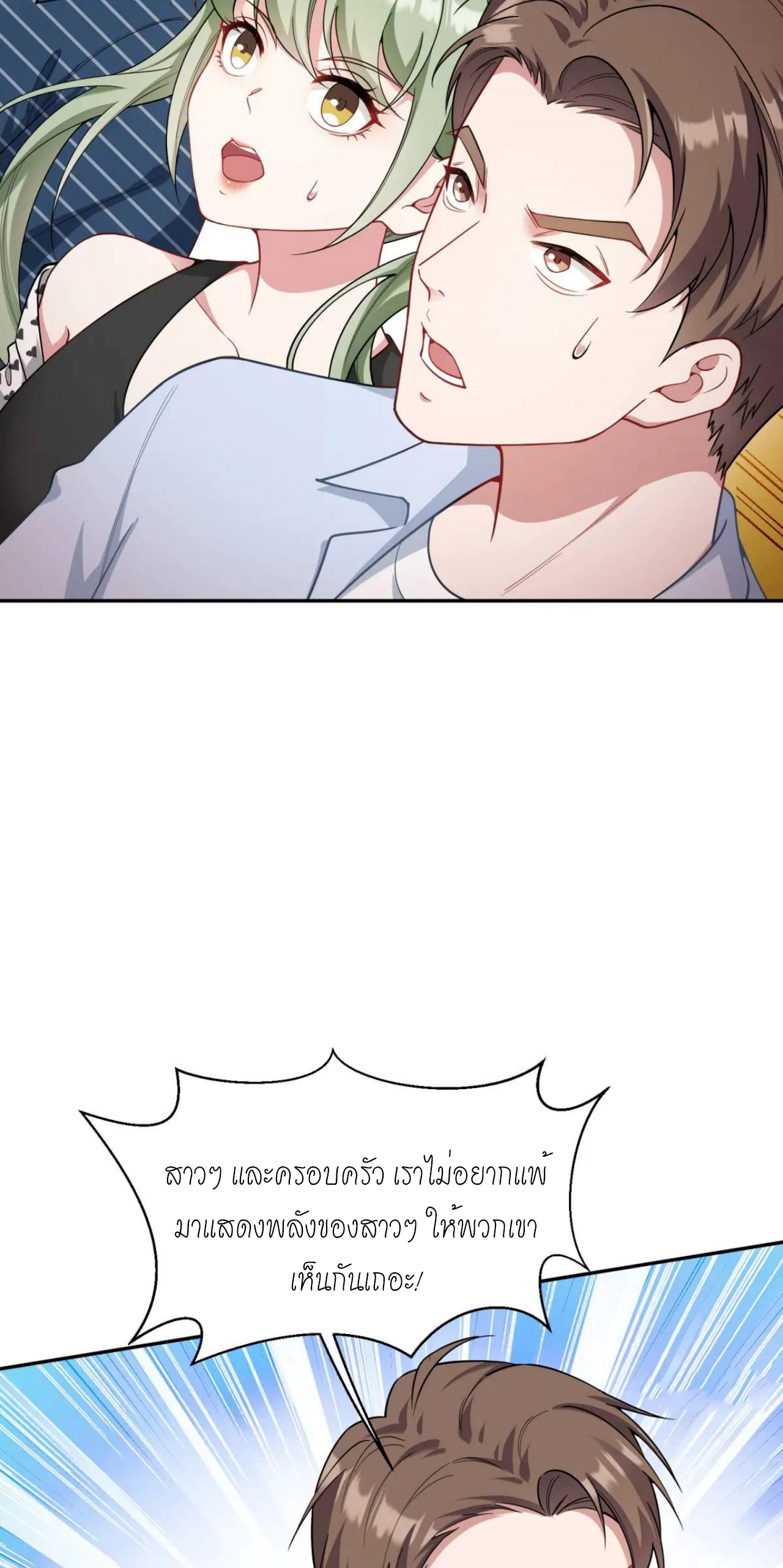 ผมไปเกาะสาวสวยกิน, แต่ตอนนี้ฉันเป็นคนร่ำรวยแล้ว~ ตอนที่ 49 หน้า 12