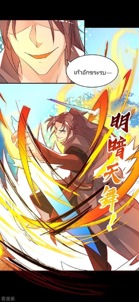 Reversal of God King ตอนที่ 40 หน้า 32