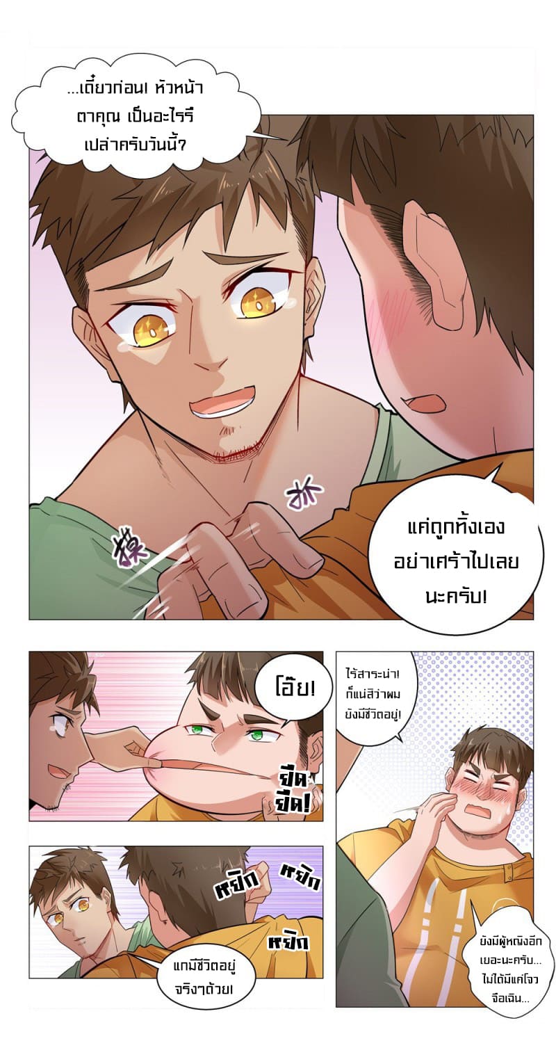 Future Break Point ตอนที่ 1 หน้า 33