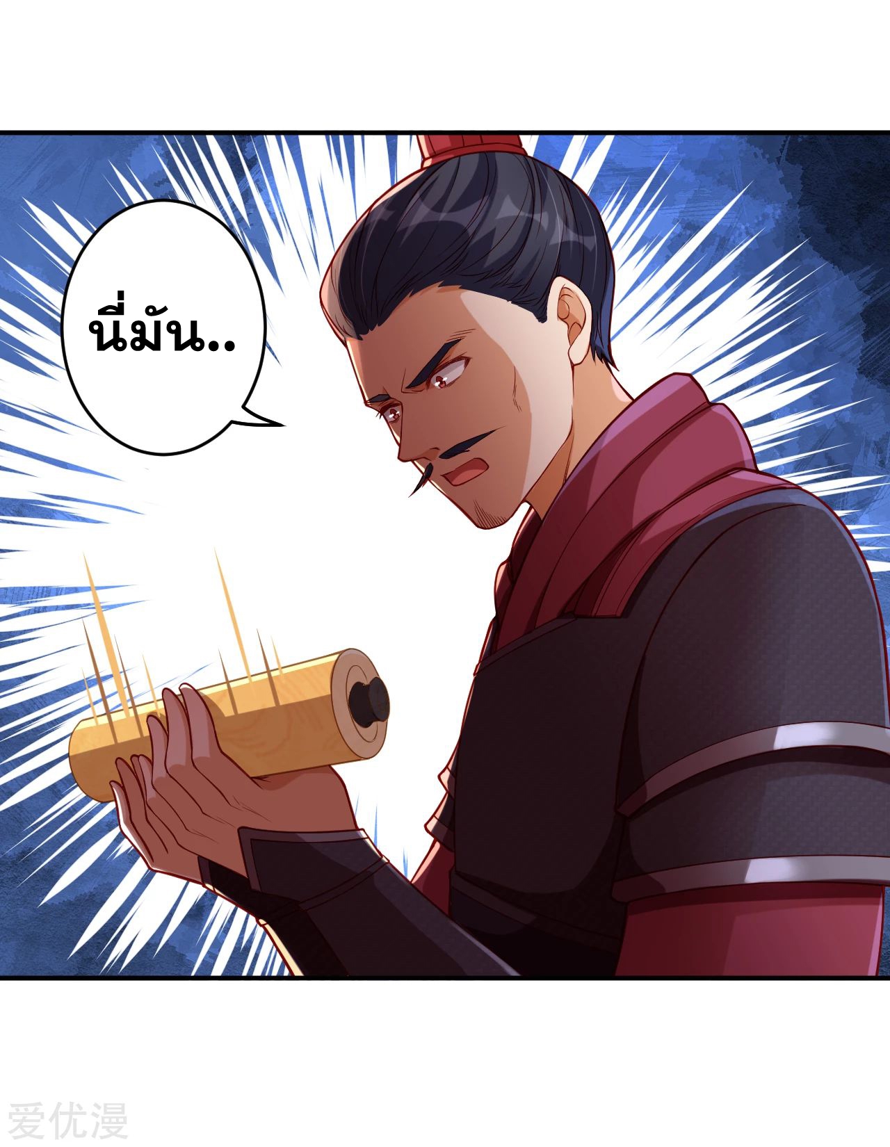Against the Gods - อสูรพลิกฟ้า ตอนที่ 275 หน้า 33