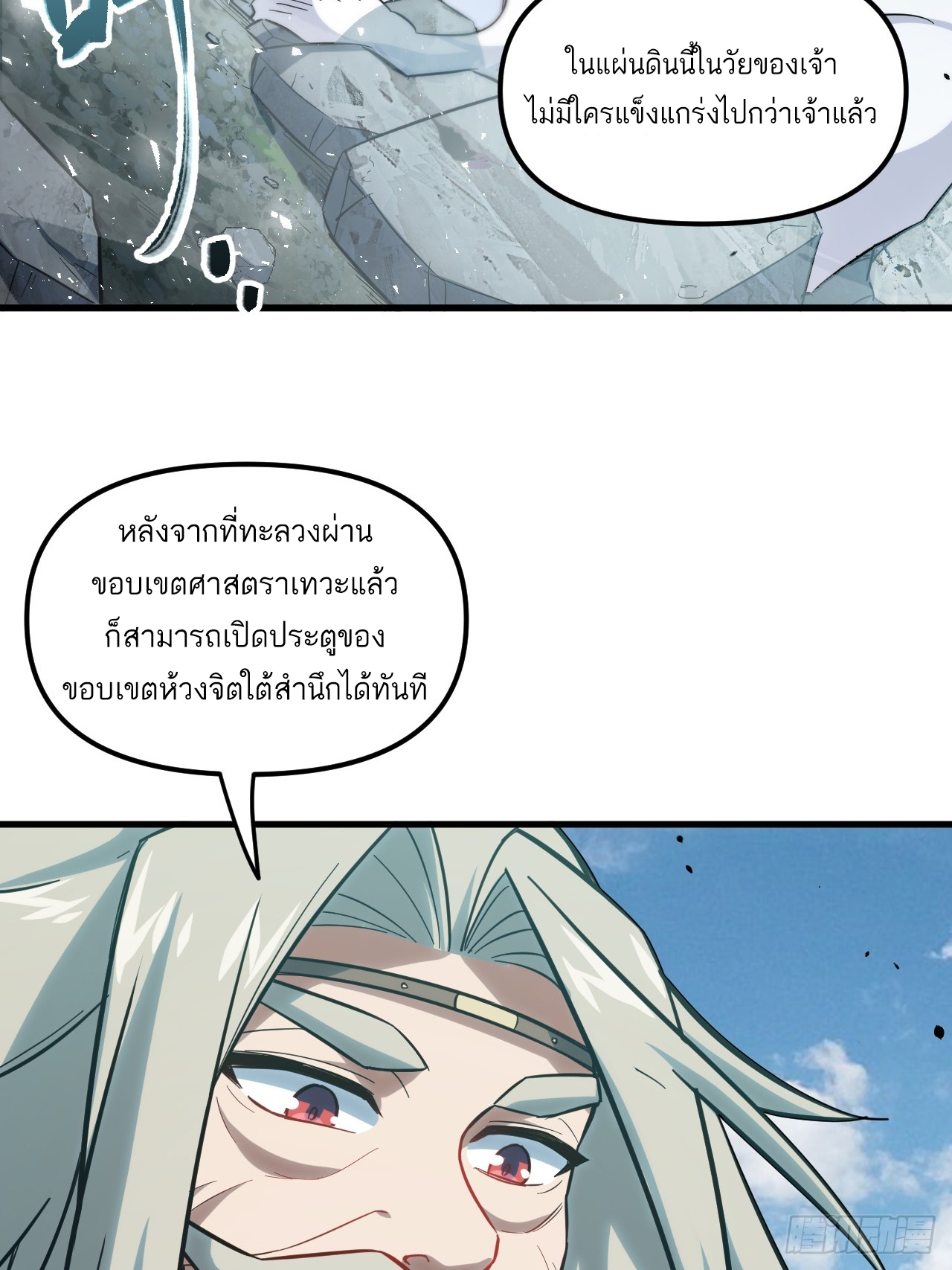 กำเนิดร่างเทวะบรรพกาล ตอนที่ 4 หน้า 71