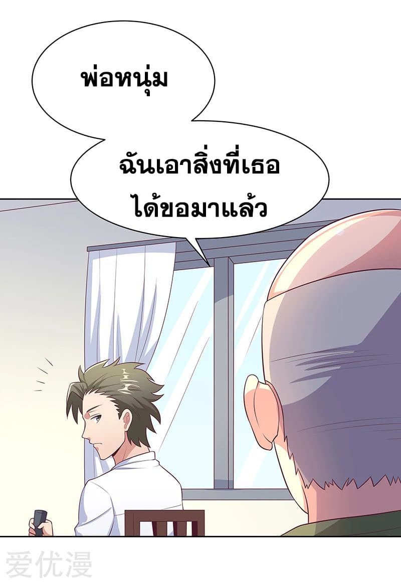 โครตเกรียนเซียนโอสด ตอนที่ 7 หน้า 27