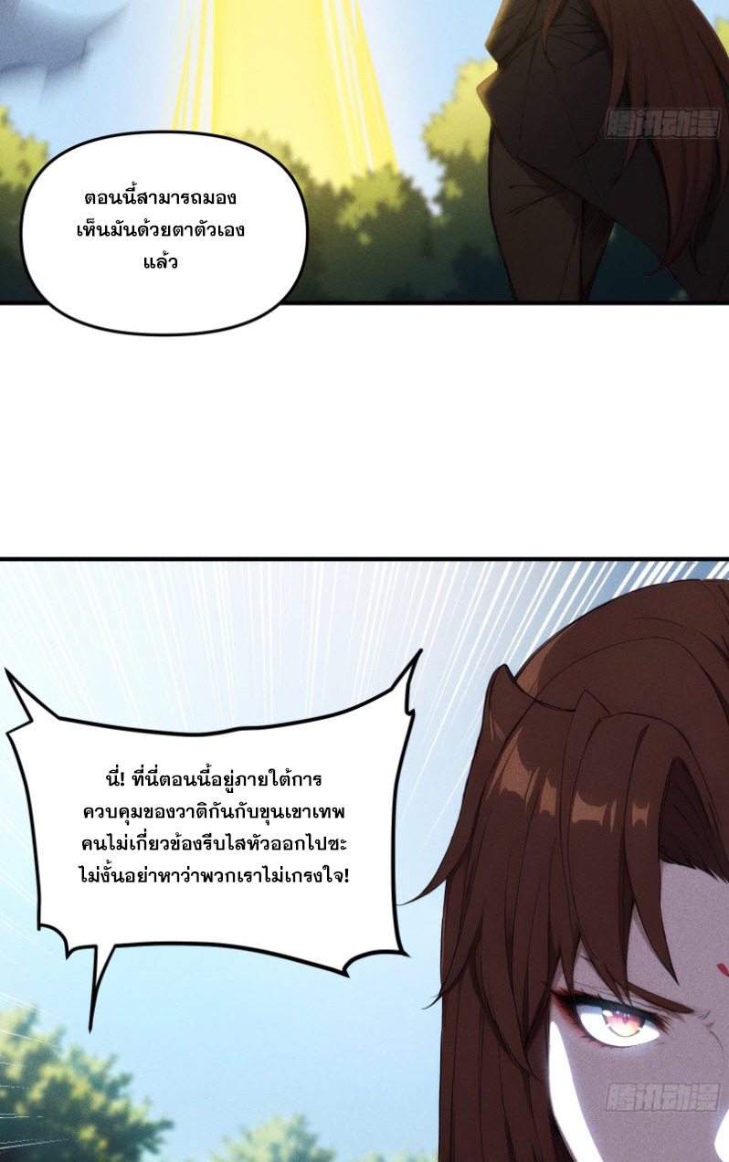 ข้าจะปลุกเทพเจ้าขึ้นมา! (I Have Revived The Chinese Gods!) ตอนที่ 8 หน้า 41