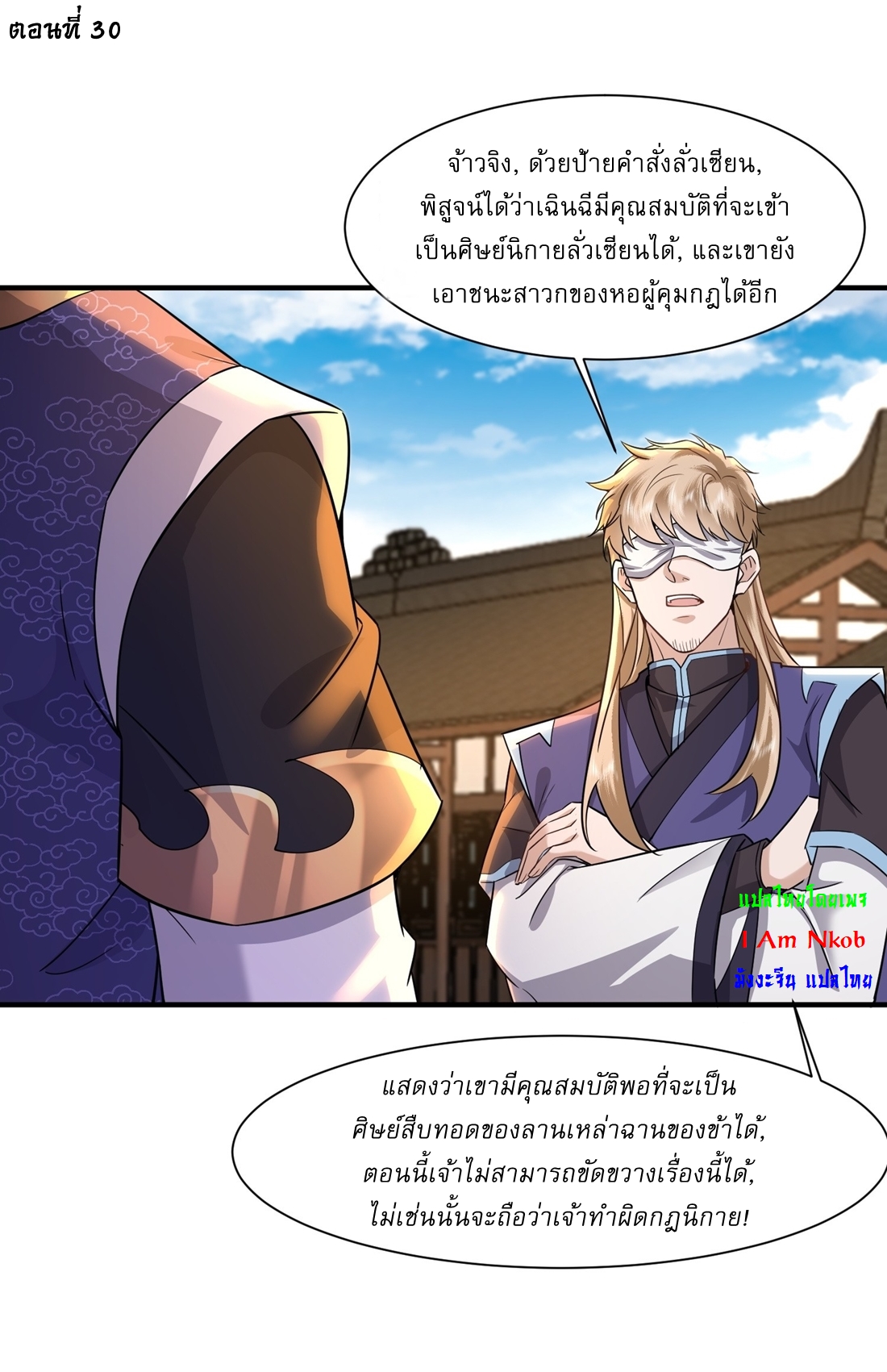 As An Immortal, I Only Practice Forbidden Arts เซียนอย่างข้า ฝึกเพียงเคล็ดวิชาต้องห้ามเท่านั้น! ตอนที่ 30 หน้า 2