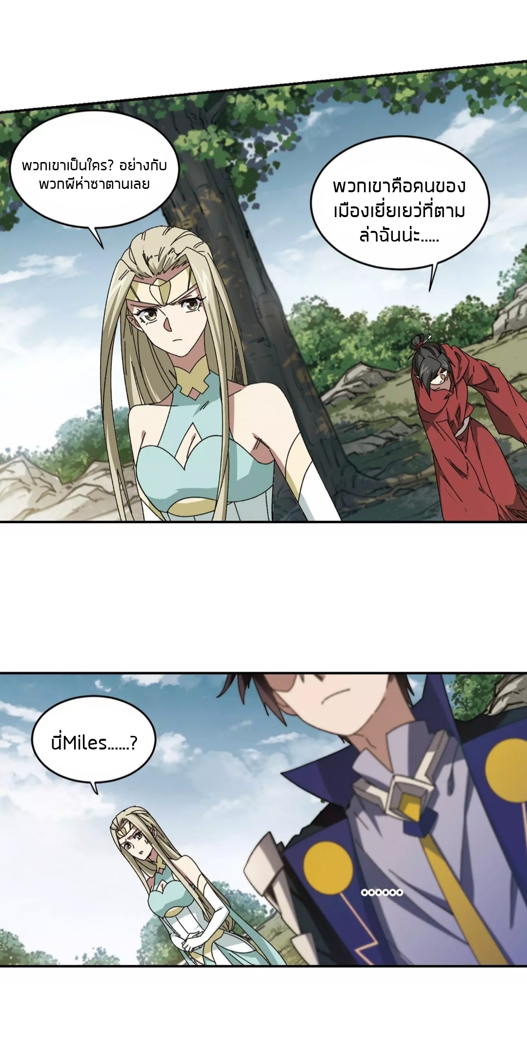 จอมเวทย์กังฟู ตอนที่ 95 หน้า 28