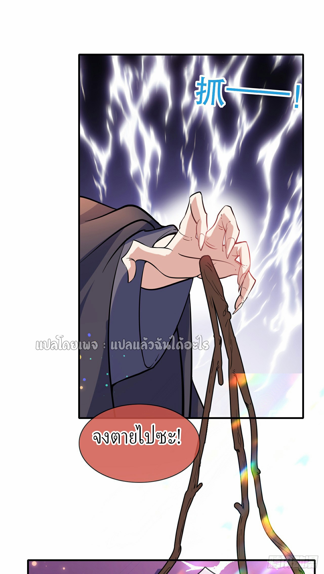 (ชนจีน)จุติเทพจักรพรรดิเกิดมาทั้งทีมีคะแนนเป็นล้าน ตอนที่ 5 หน้า 26