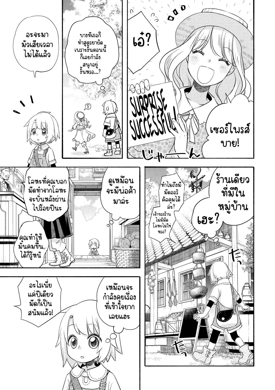 Kanchigai No Atelier Master ตอนที่ 36 หน้า 21