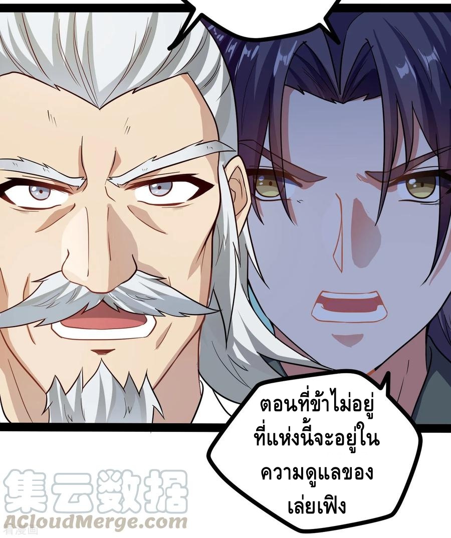 เหยียบย่ำแม่น้ำอมตะ ตอนที่ 46 หน้า 33