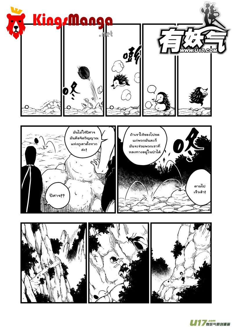 พยัคฆ์ X กระเรียน มหาเวทย์ผนึกมาร ตอนที่ 3 หน้า 6