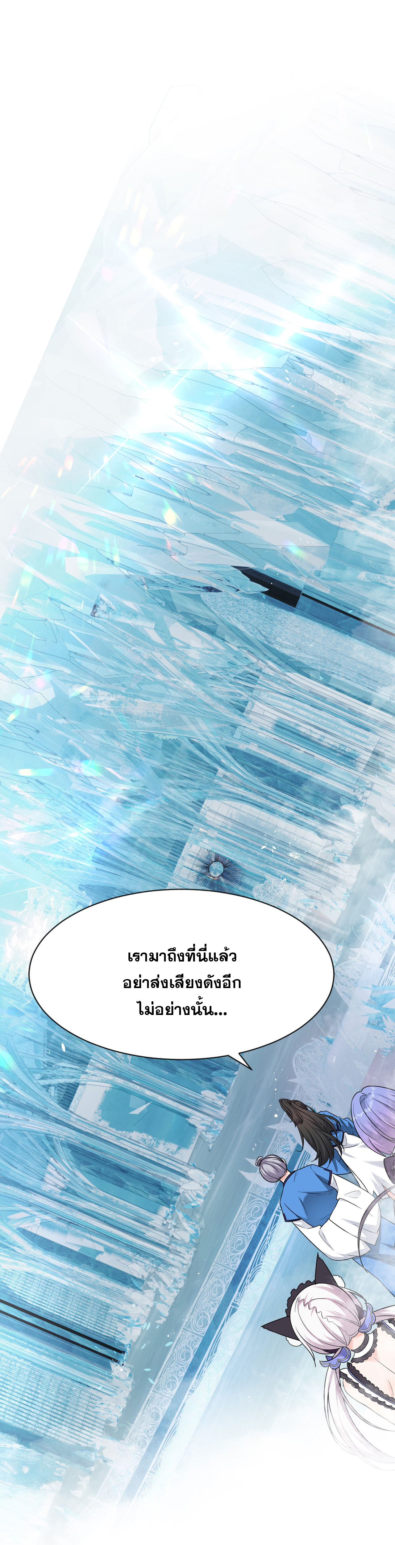 ข้าเพียงต้องการฝึกฝนศิษย์น้องหญิงก็เท่านั้น ตอนที่ 51 หน้า 21