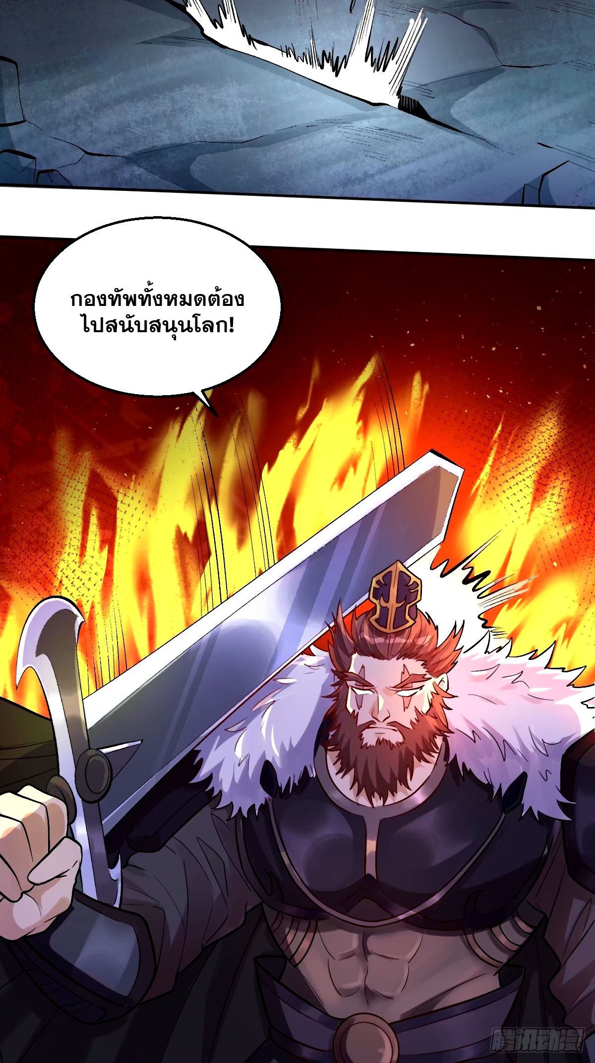กลายเป็นว่าข้าคือจอมยุทธ์ผู้ยิ่งใหญ่ ตอนที่ 246 หน้า 42