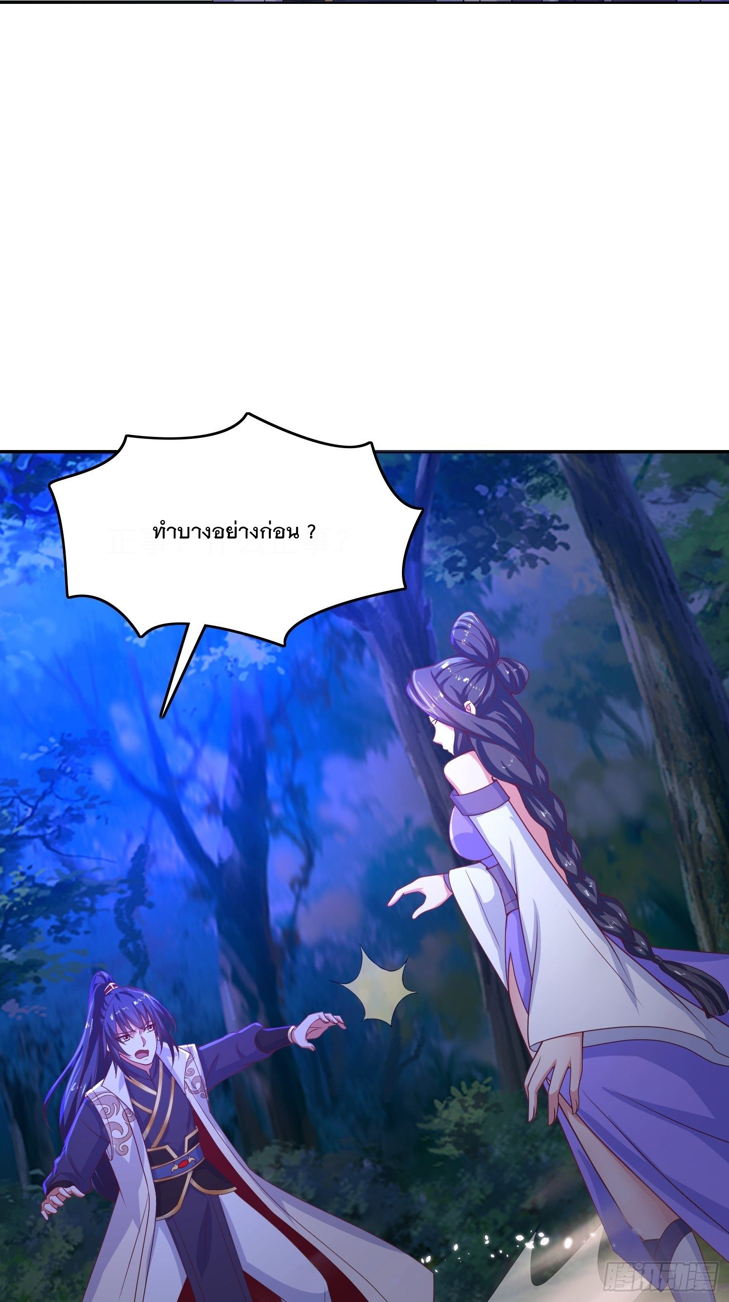 Becoming A God By Teaching Six Sisters - ข้ามีพี่สาวสุดแกร่งทั้งหกที่หาใครเทียบได้ ตอนที่ 26 หน้า 17