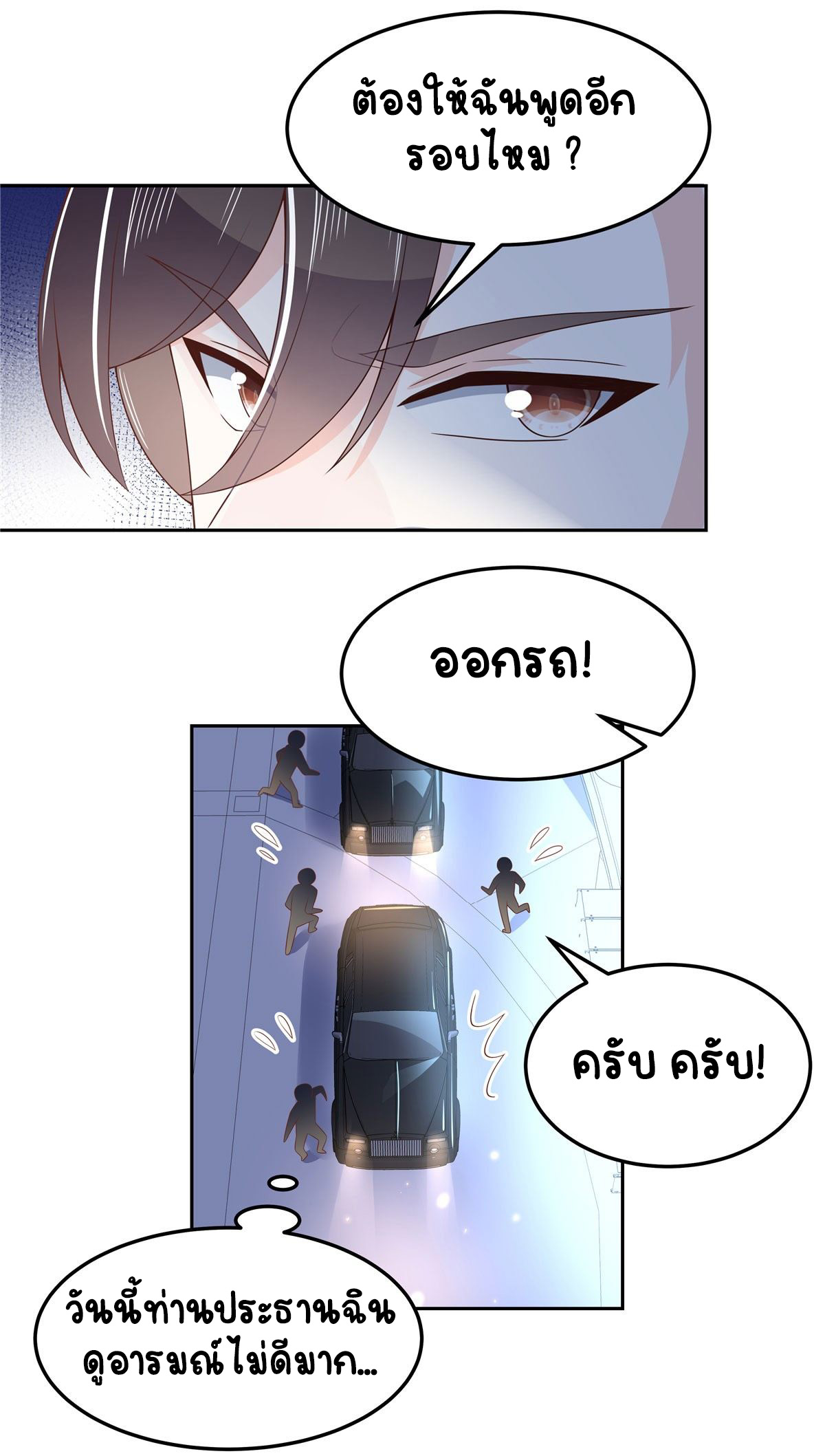 เจ้าชายโรงเรียนแห่งชาติเป็นเด็กผู้หญิง ตอนที่ 69 หน้า 16