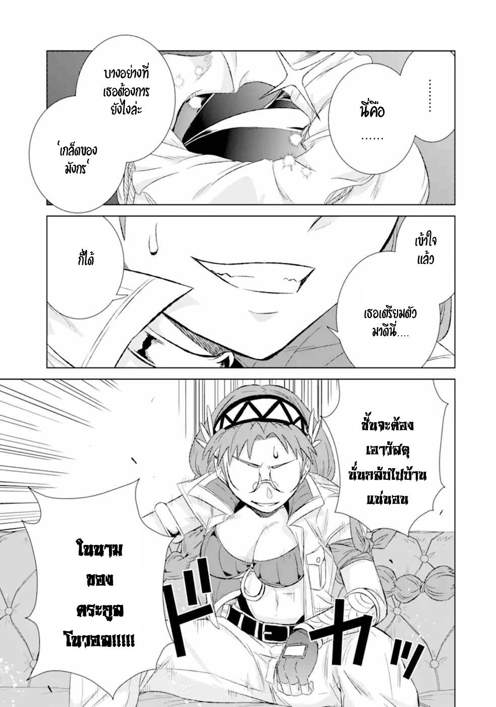 Isekai de Tadahitori no Mamono Tsukai ตอนที่ 36 หน้า 17