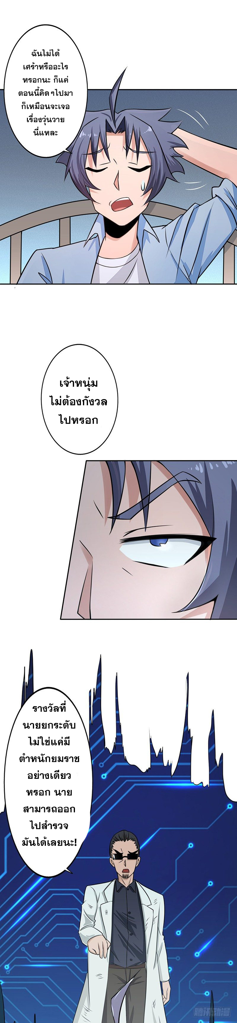 ข้าคือผู้เปิดขุมนรก ตอนที่ 41 หน้า 4
