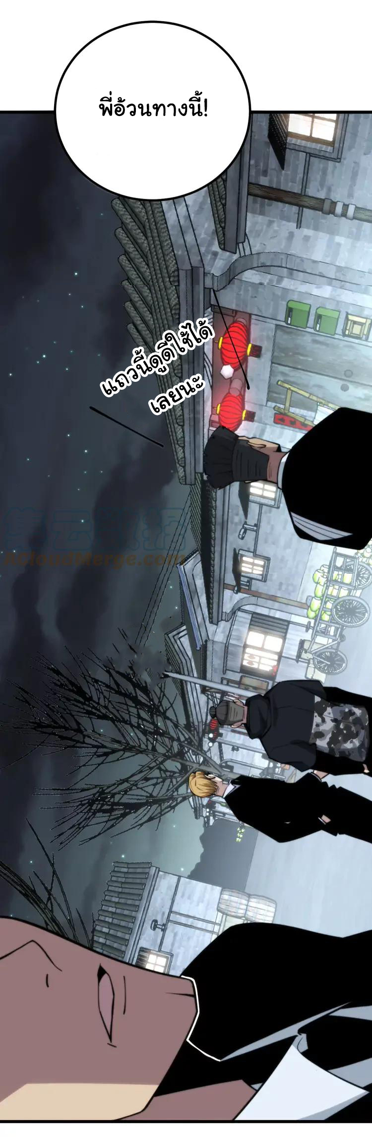 Bad Hand Witch Doctor สุดยอดพ่อมดหมอผี ตอนที่ 248 หน้า 5