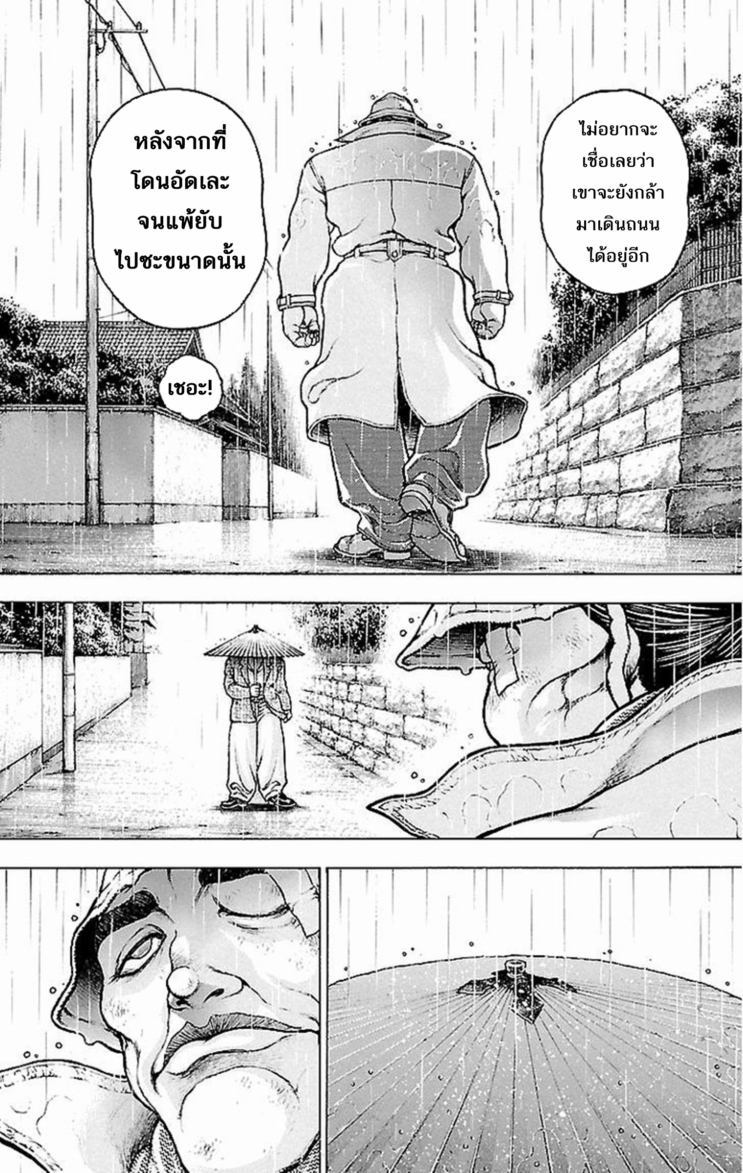 Baki Gaiden: Kenjin ตอนที่ 1 หน้า 11