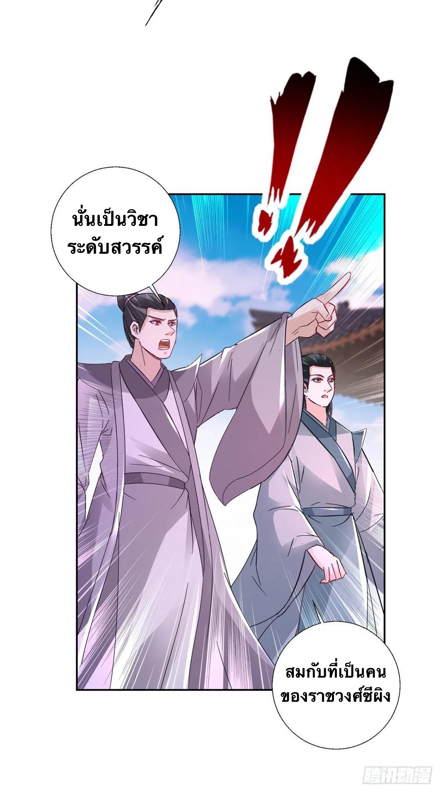 จักรพรรดิวิญญาณศักดิ์สิทธิ์ (ทันจีน) ตอนที่ 216 หน้า 24