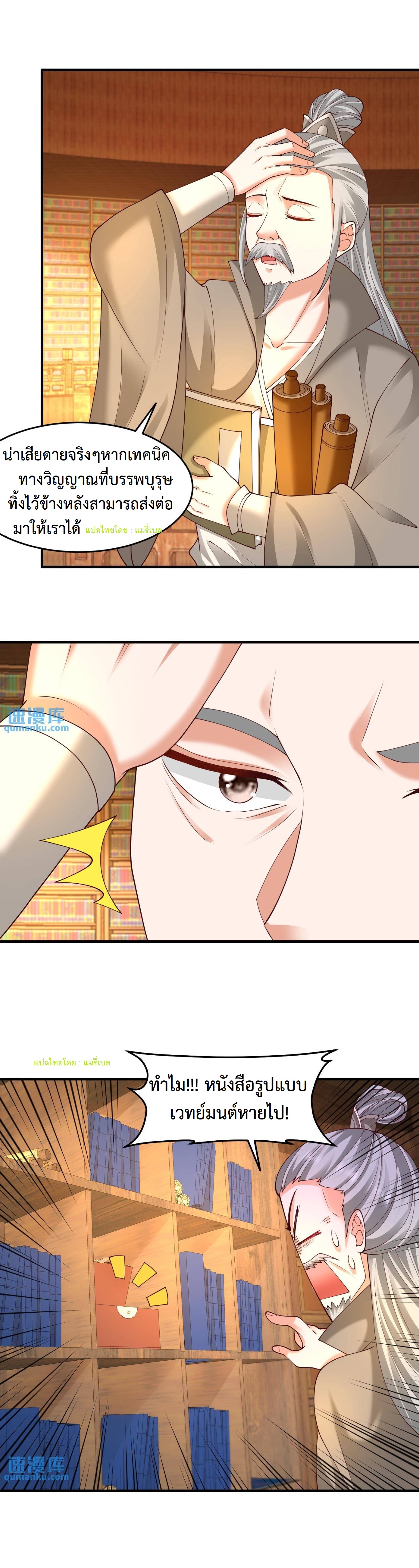 ปีศาจที่ไร้เทียมทานในโลก ตอนที่ 188 หน้า 4