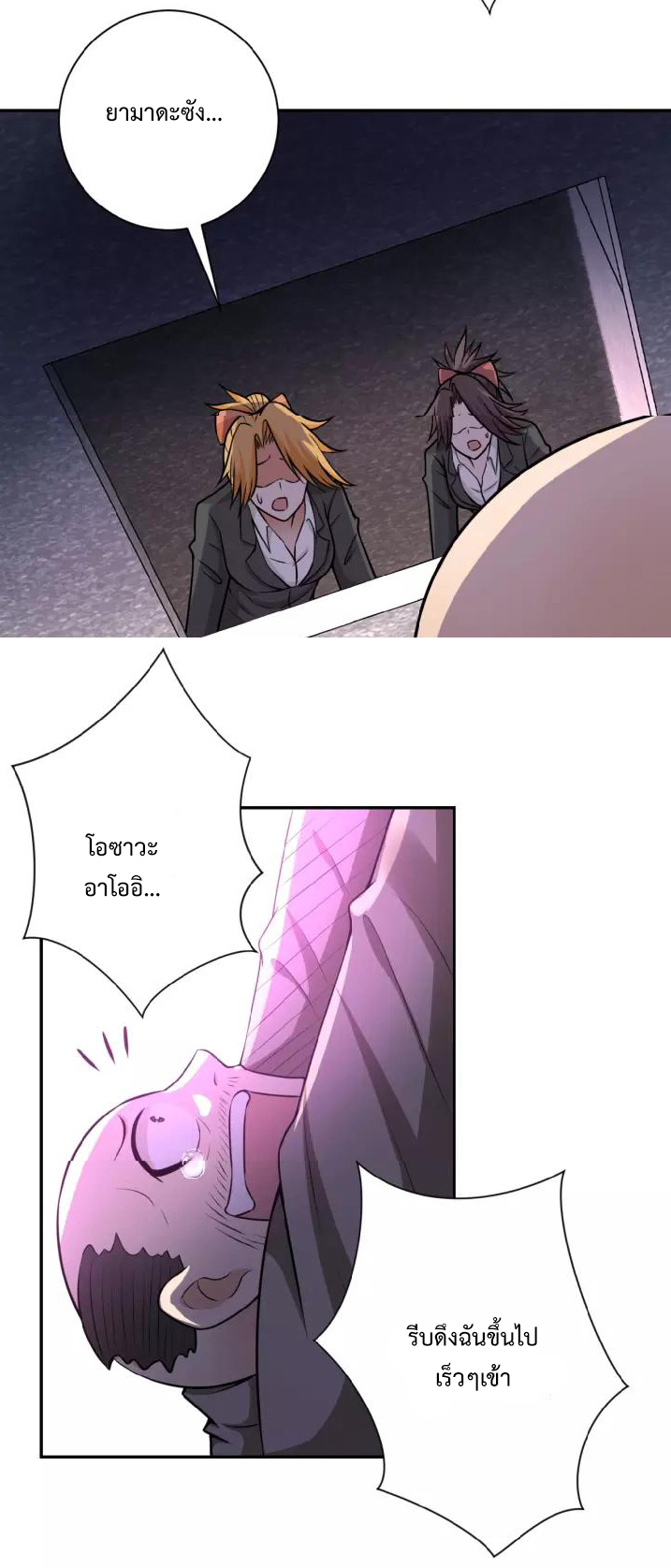 Apocalyptic Super System ตอนที่ 25 หน้า 15