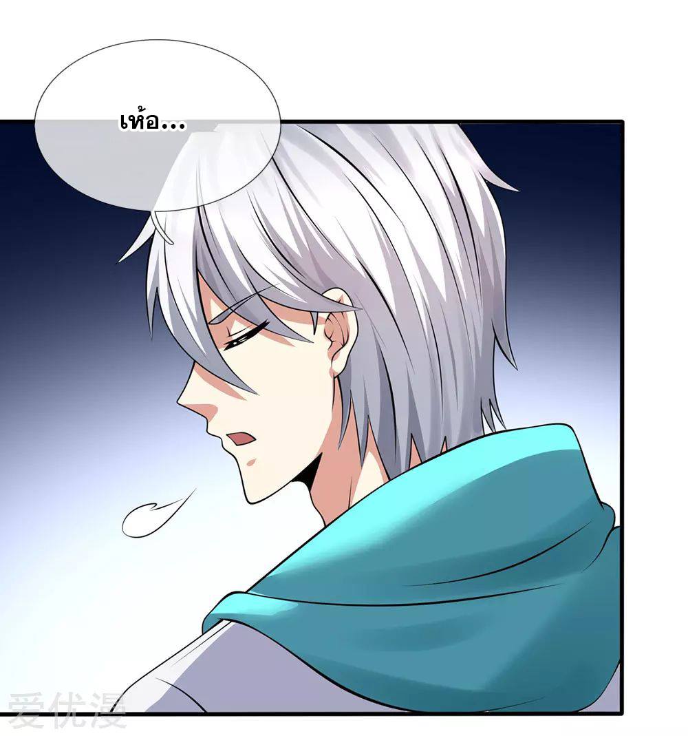 นครเซียนแห่งผู้ต่อต้านสวรรค์ ตอนที่ 94 หน้า 11