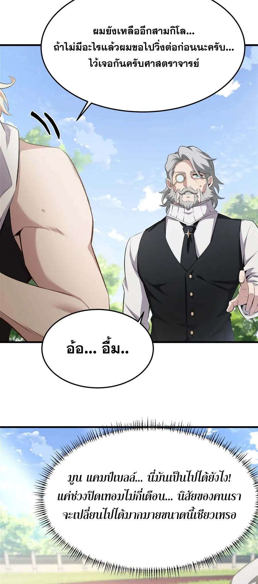 ตัวร้ายผมทองในนิยายตัวเอกหญิงสุดแกร่งก็อยากมีความสุข ตอนที่ 45 หน้า 12
