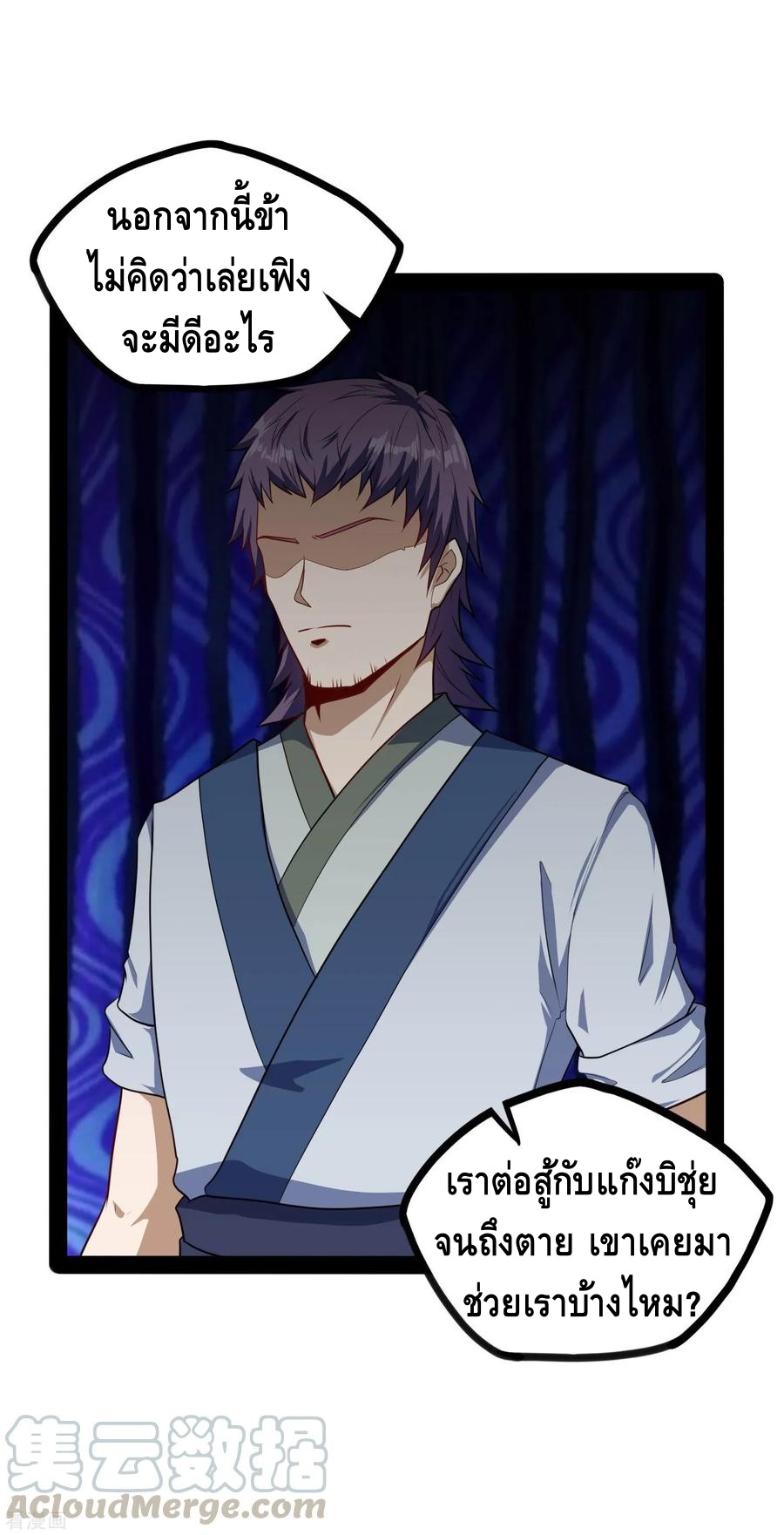 เหยียบย่ำแม่น้ำอมตะ ตอนที่ 64 หน้า 17