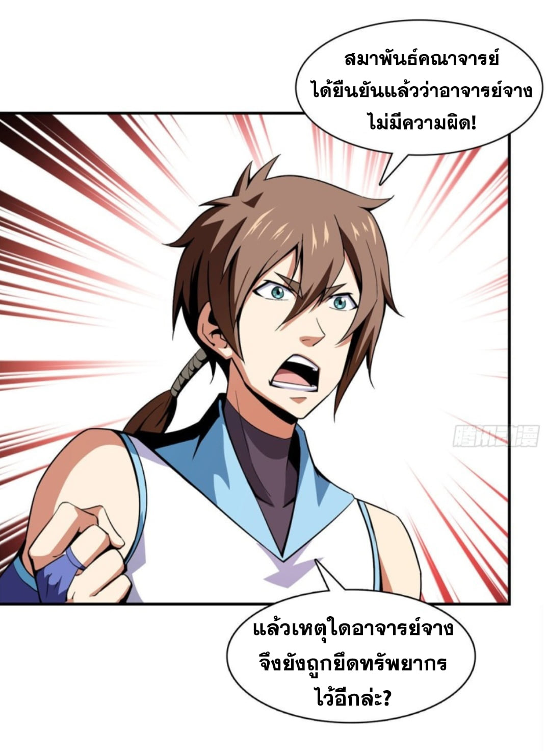 Library Of Heaven's Path ตอนที่ 86 หน้า 3